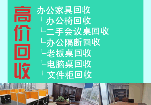 西安辦公室家具回收，綜合辦公家具回收，二手辦公家具回收出售