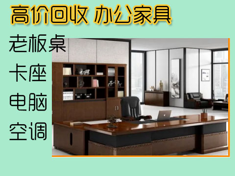 西安辦公區(qū)家具回收，辦公設備回收