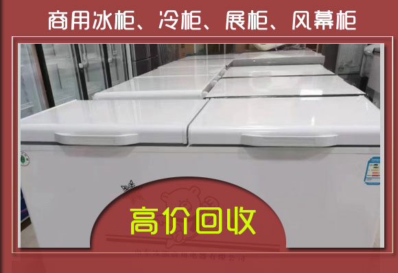 西安飯店設備回收，冰箱、冰柜、二手廚房設備、風幕柜回收
