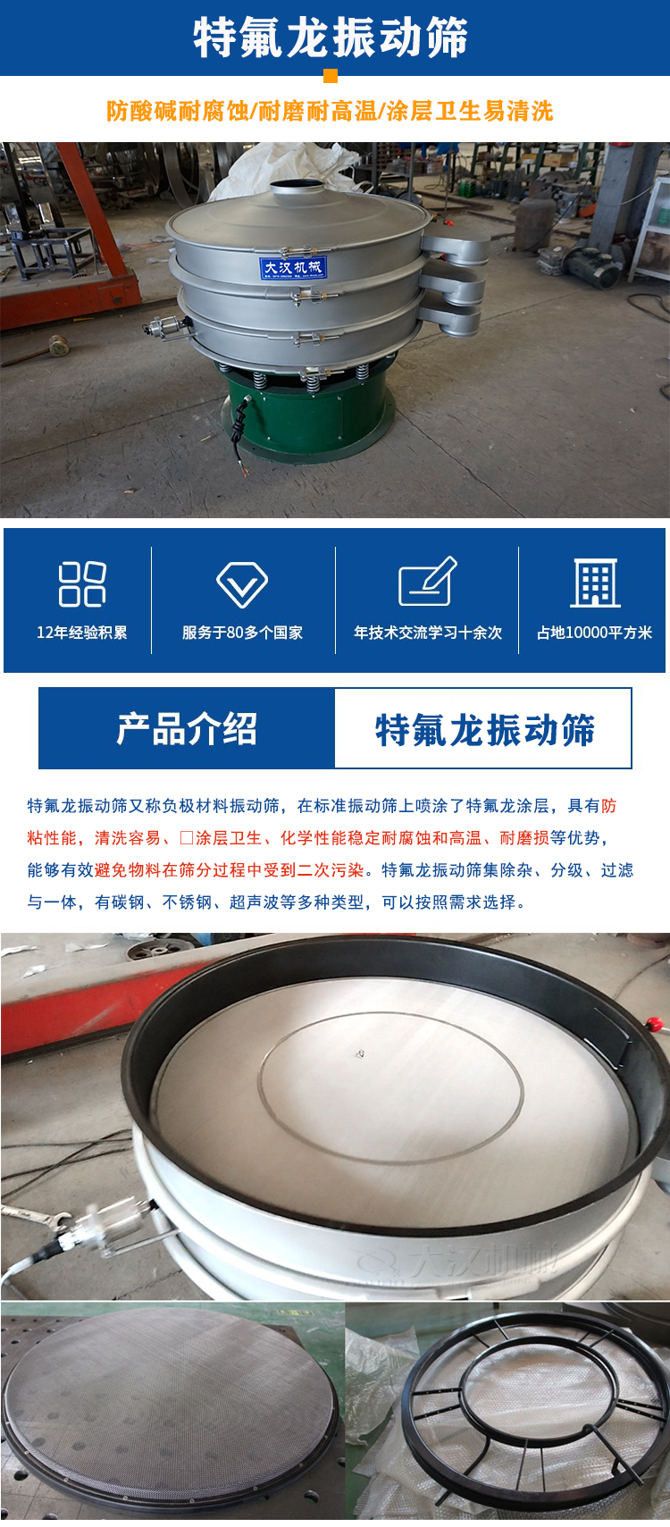 噴涂特氟龍振動(dòng)篩產(chǎn)品介紹