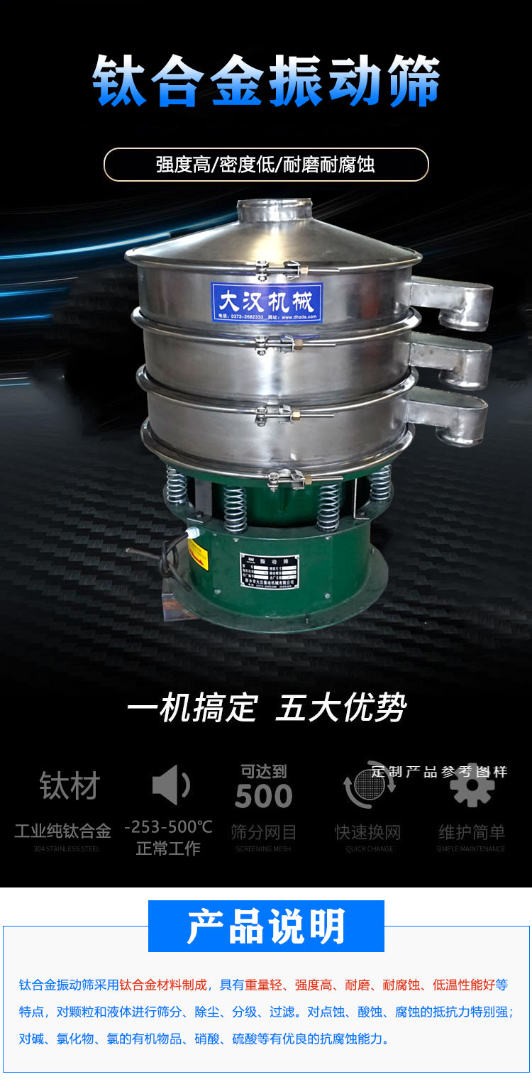 鈦材質振動篩介紹