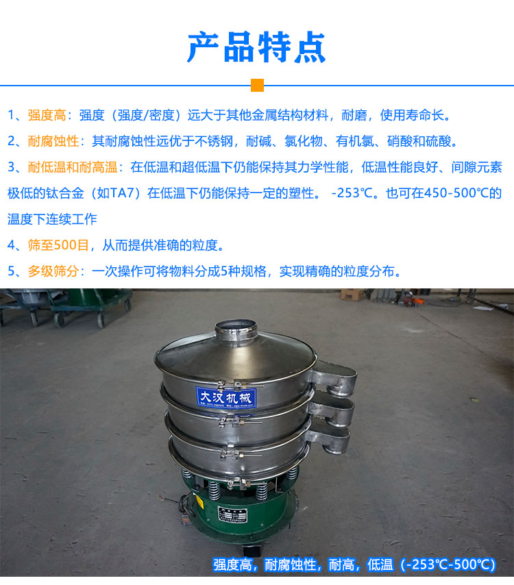 鈦材質振動篩特點