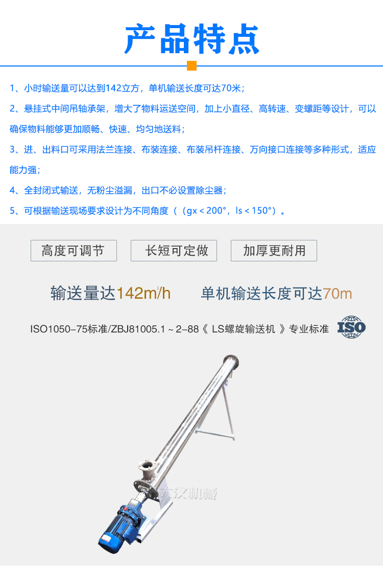 管道螺旋輸送機(jī)特點