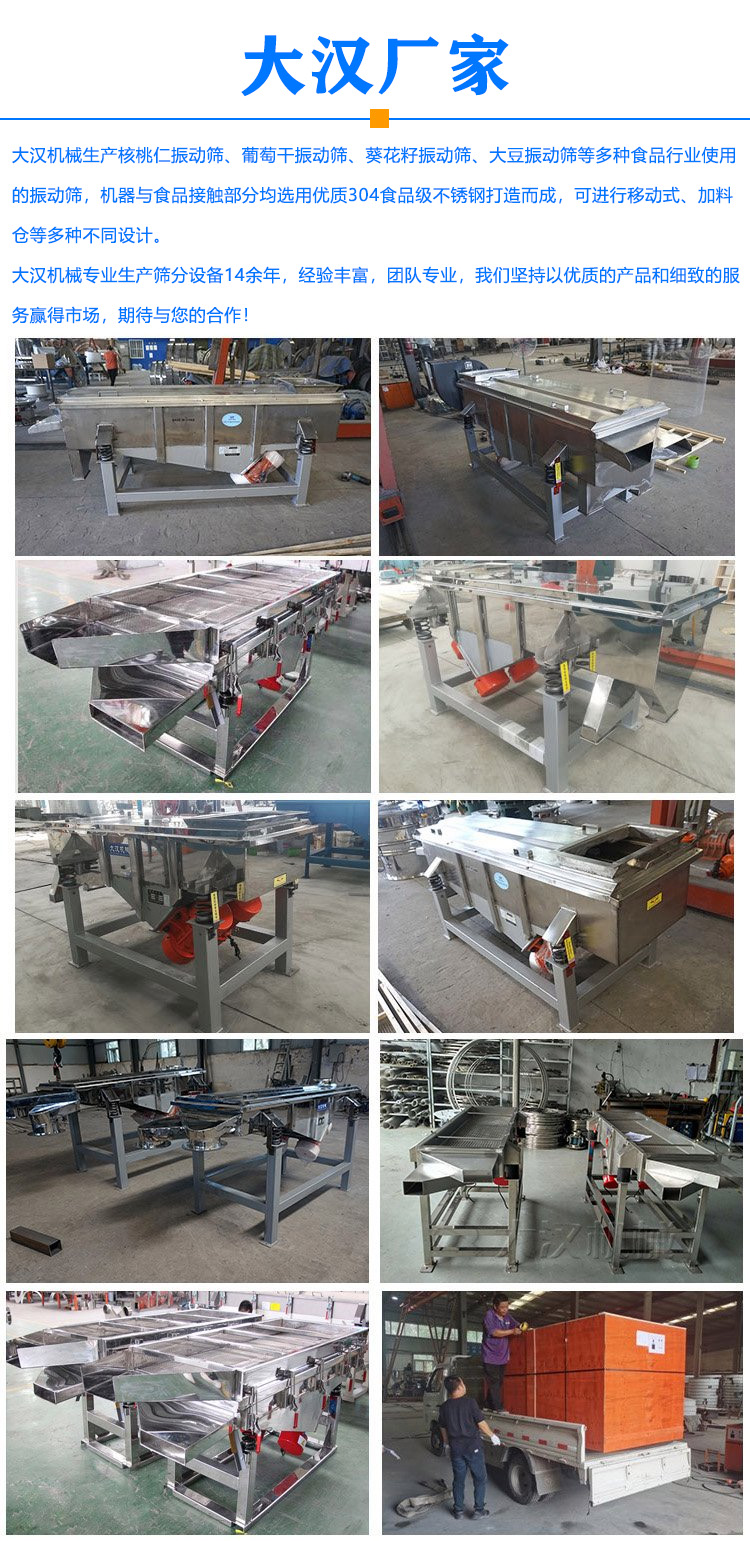 核桃仁振動(dòng)篩廠家