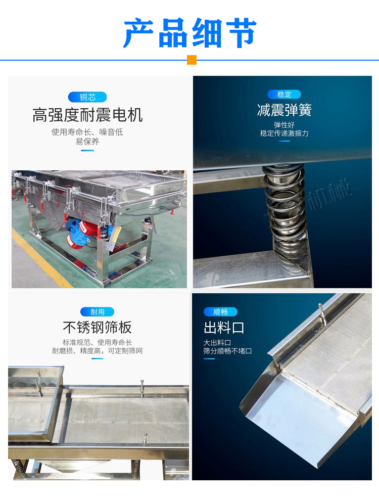 核桃仁振動(dòng)篩細(xì)節(jié)