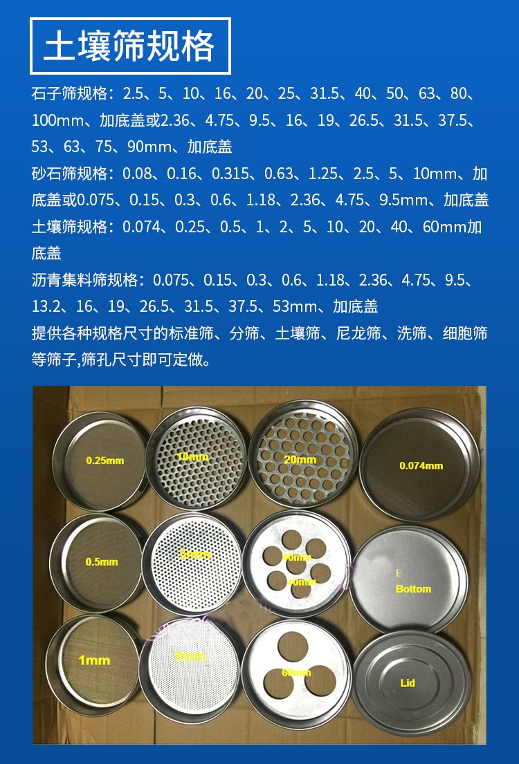 標準土壤篩規(guī)格