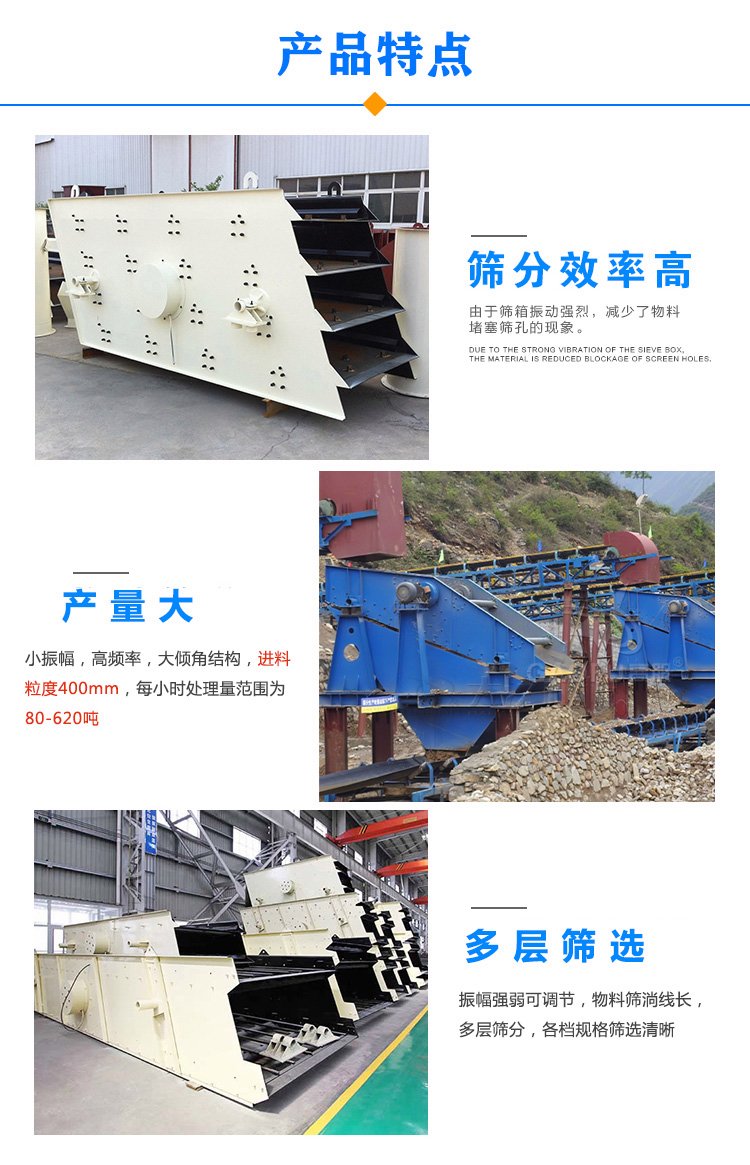 圓振動篩特點